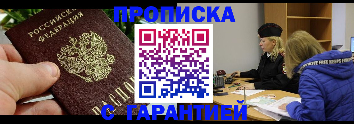 прописка регистрация в Архангельской области